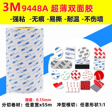 高粘3m9448A双面胶超薄强力背胶透明耐高温裁切绵纸3M胶带跨境