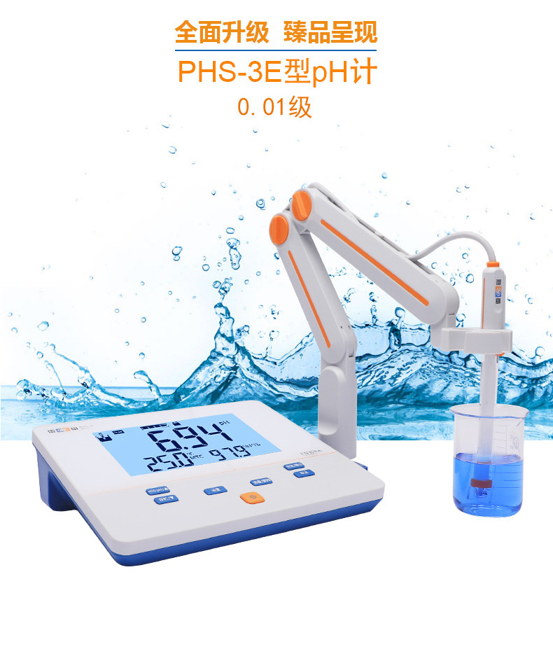 上海雷磁 phs-3e 实验室酸度计 ph计 含13%增值税专用发票