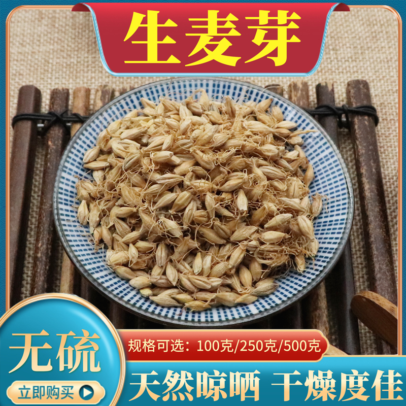 生麦芽500g克天然中药材包邮默认发生麦芽店有炒山楂炒麦芽谷芽