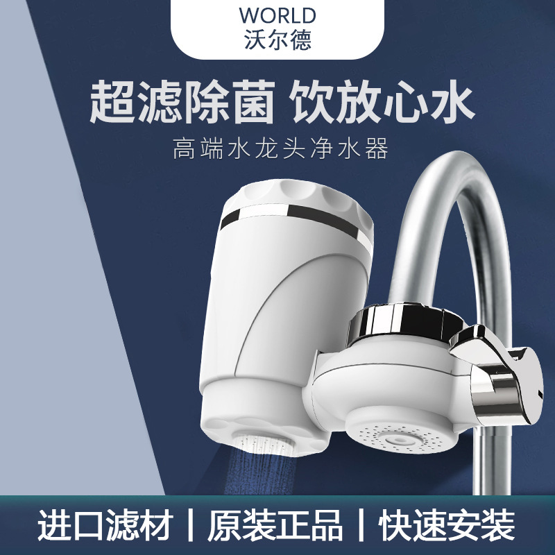 Wold Faucet Water Purifier Front Kitchen Purified Water Filter Tap Water Filter Cross-Border