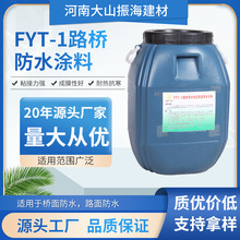 路桥专用防水涂料喷涂速凝橡胶桥面防水涂料FYT1/2路面基层处理剂