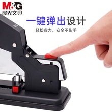 mg/晨光ABS92772重型订书机 大型长臂大码加厚省力型厚层装订器