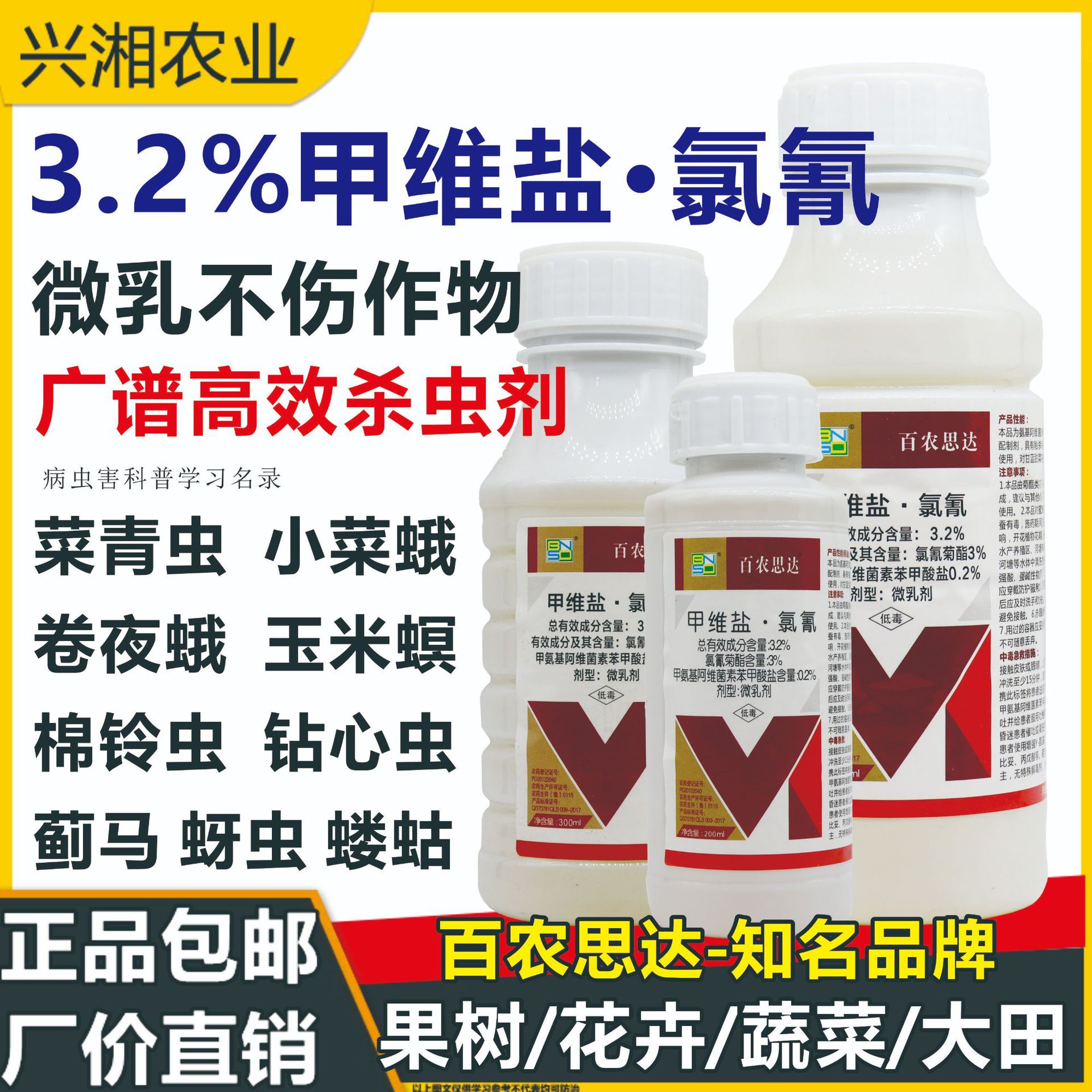 高氯甲维盐氯氰菊酯蔬菜蚜虫卷叶虫菜青虫小菜蛾食心虫农药杀虫剂