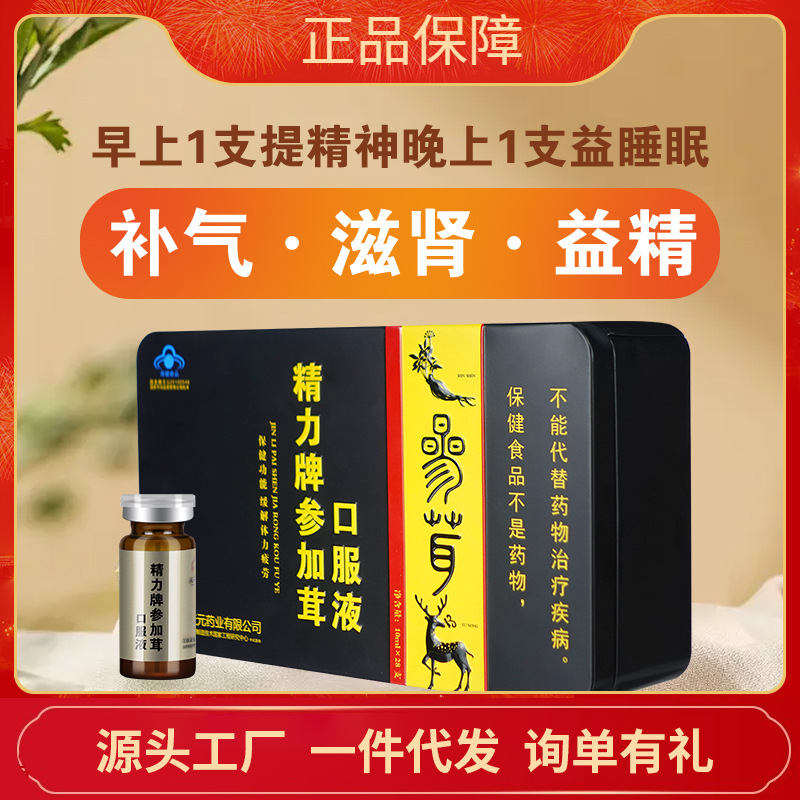 潘高寿参加茸口服液保健食品28支缓解疲劳补血益气蓝帽男性保健品