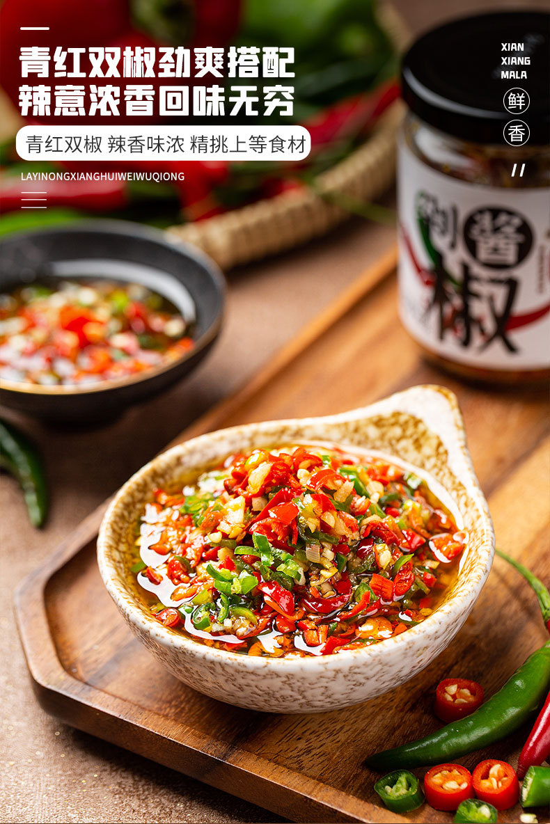 饭扫光剁椒酱200g 双椒农家辣椒酱四川风味下饭菜拌饭拌面酱