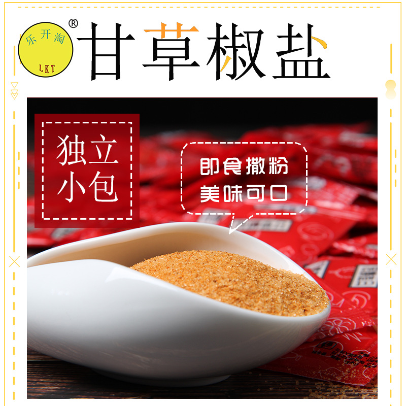 甘草辣椒盐广西钦州特产水果酸嘢调味料椒盐粉手工自制独立小包装