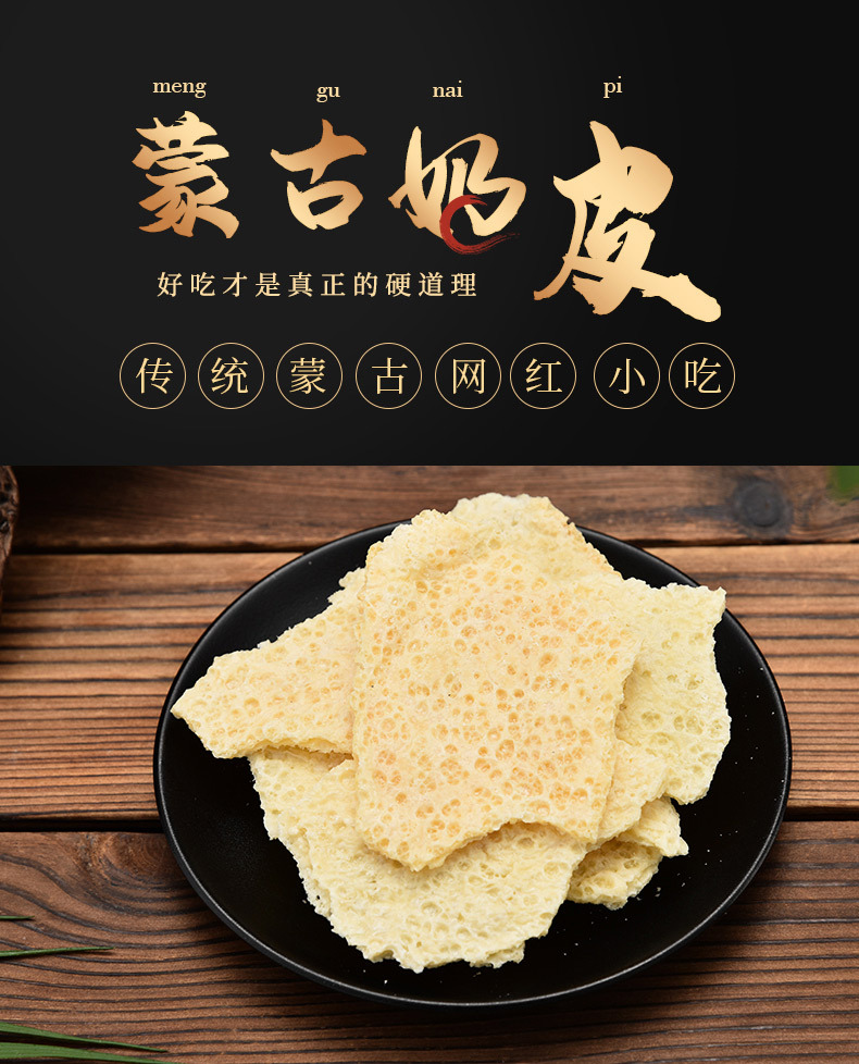 内蒙古特产 奶皮 蒙贝达奶皮子90克(盒装)