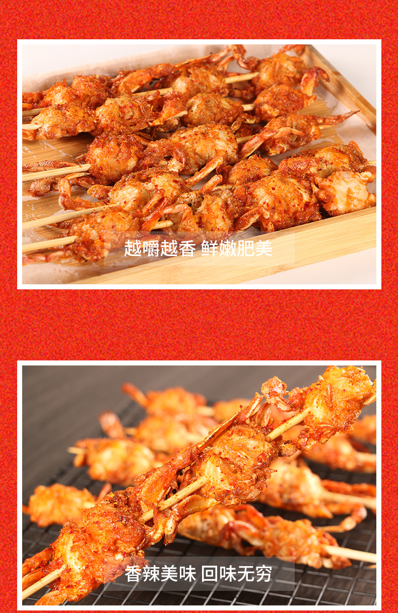 香辣蟹烧烤香辣蟹串10串腌制半成品油炸食材商用新鲜冷冻螃蟹串