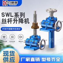 SWL系列丝杆升降机型号齐全多台联动齿轮升降机手摇电动SWL升降机