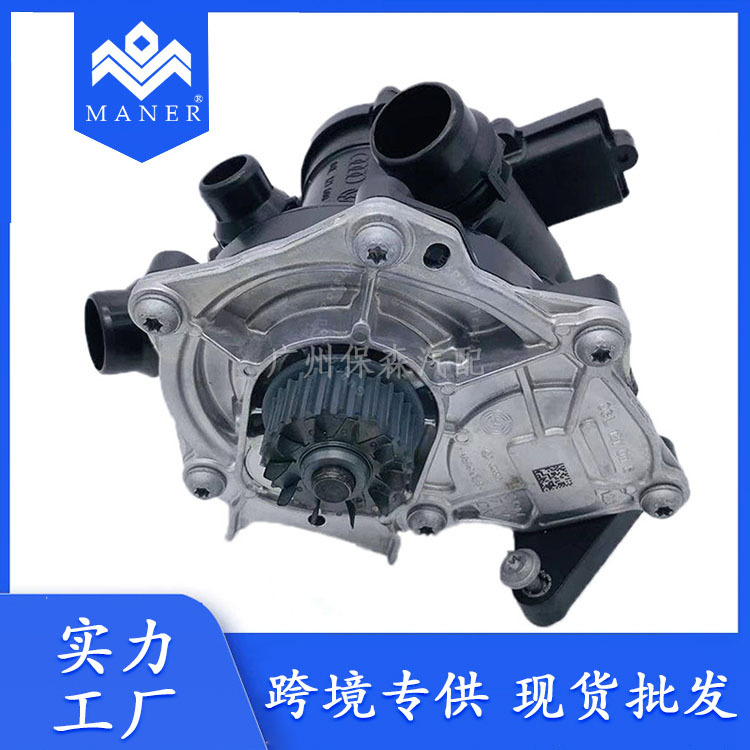 工厂ea888三代电子水泵总成汽车配件适用于大众奥迪 06l121111h