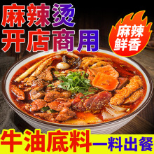 牛油麻辣烫底料商用重庆牛肉火锅底料串串麻辣香辣汤底调料趣大侠