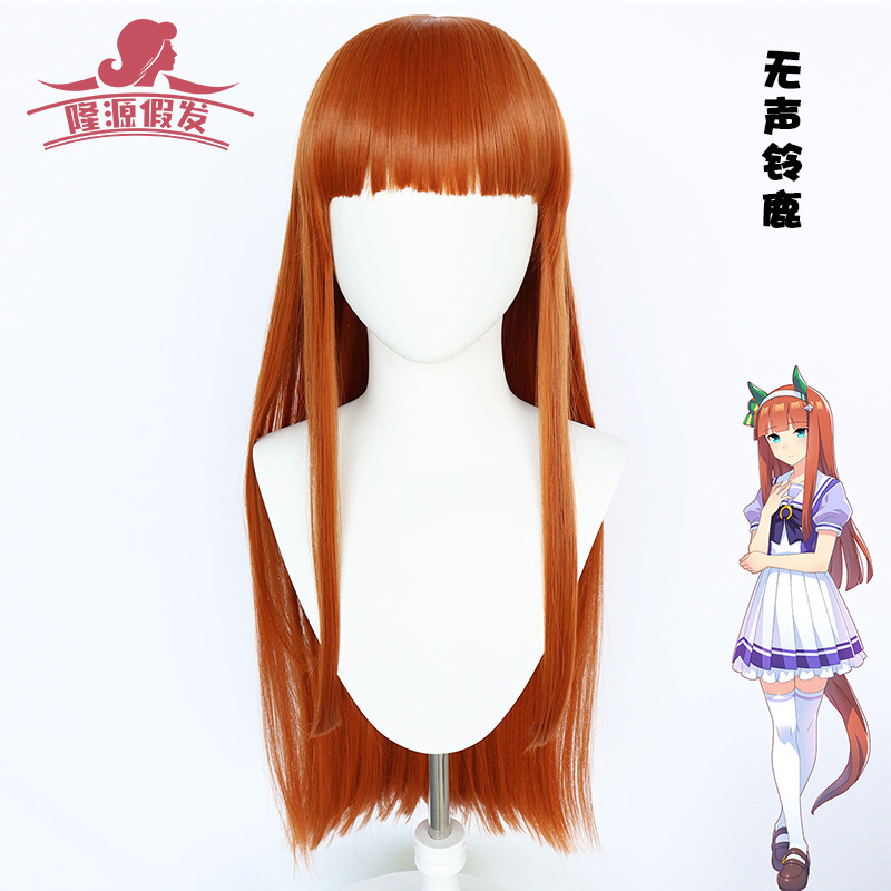赛马娘pretty derby无声铃鹿 cos假发 齐刘海 长直发