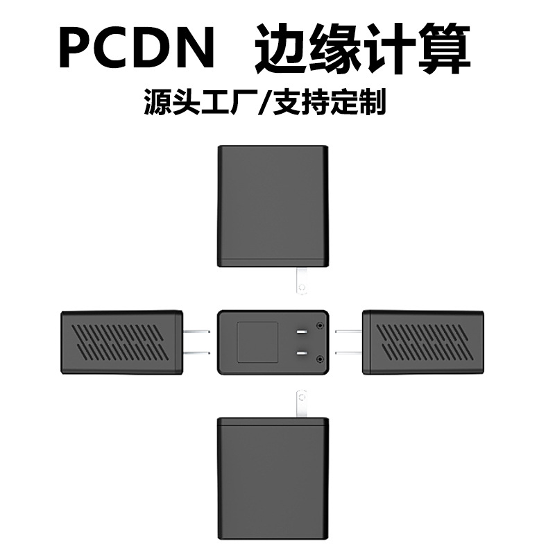 全志h618PCDN充电器电源适配器边缘云计算网吧机房网络机顶盒