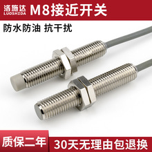 8mm接近开关传感器三线M8金属感应开关电眼NPN常开PNP常闭三线24V