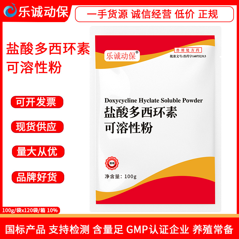 兽用10%盐酸多西环素可溶性粉强力霉素鸡药鸭鹅猪兔咳喘呼吸道药