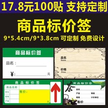 小号价格标签 商品标价签超市药店货架贴饮料红酒标价牌标签牌纸5