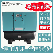 四合一激光切割机20HP空压机15KW15kg永磁变频一体式螺杆空压机