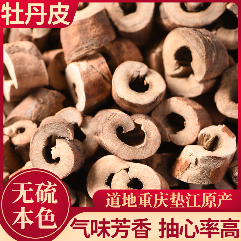 牡丹皮中药材垫江丹皮大条正品无硫刮皮抽芯500g包邮原产地药材全