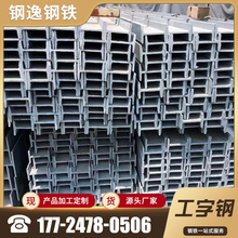 广东现货工字钢 Q235B镀锌工字钢建筑工程钢结构用防锈热轧工字钢