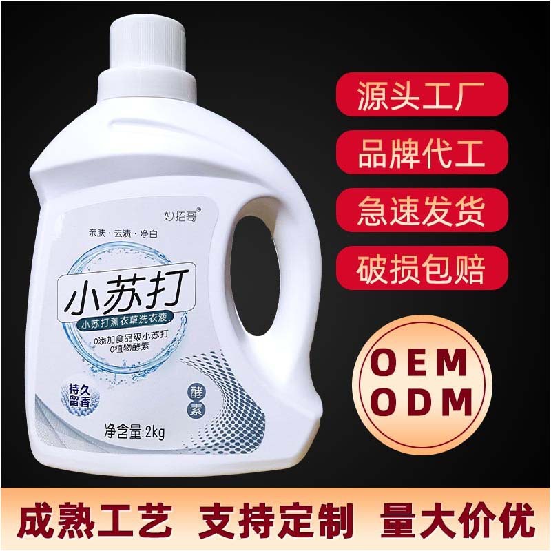 Soda Laundry Detergent Wholesale Factory Fragrance Laundry Detergent 2kg Bottled Lavender Enzyme Laundry Detergent Labeling