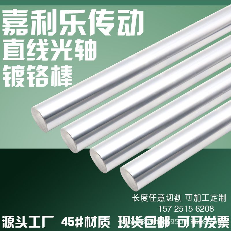 45#钢直线导轨轴承20光轴镀铬棒加工高精度圆柱硬轴软轴活塞光杆