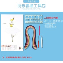 A4衍纸材料包线稿图套装工具套装初学者手工批发工具包衍纸画儿童