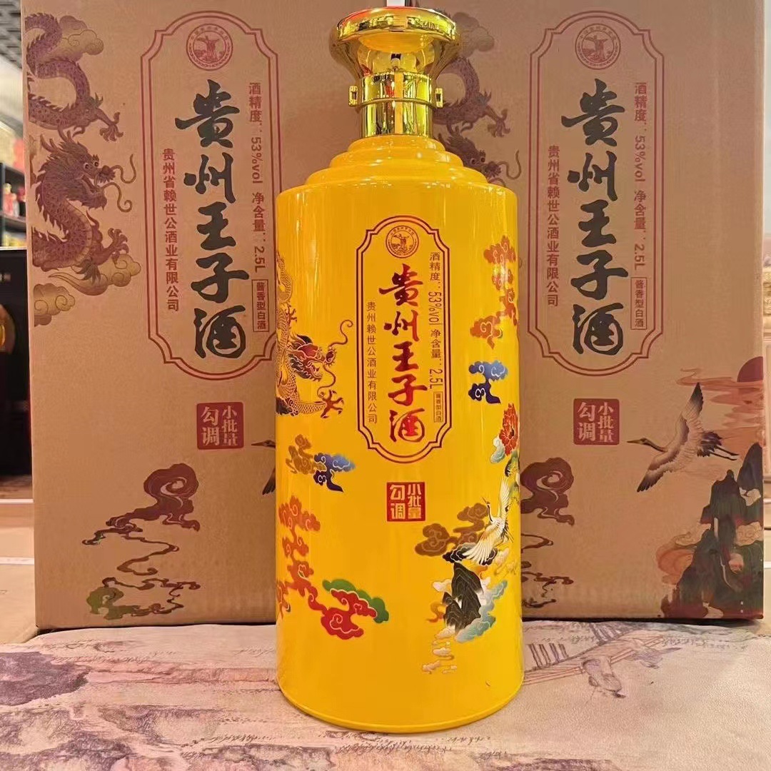 贵州王子酒龙年生肖纪念茅台镇跑量爆款白酒53度酱香型整箱批发