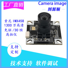 IMX458高拍仪摄像头1300万4K视频会议高清摄像头模组USB免驱模块