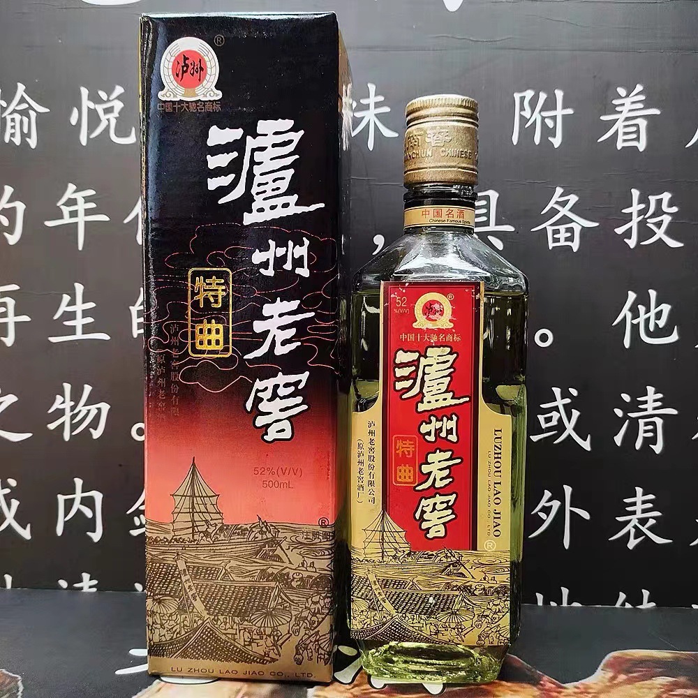 陈年老酒收藏93年四川卢州老窖特曲52度浓香型500ml*