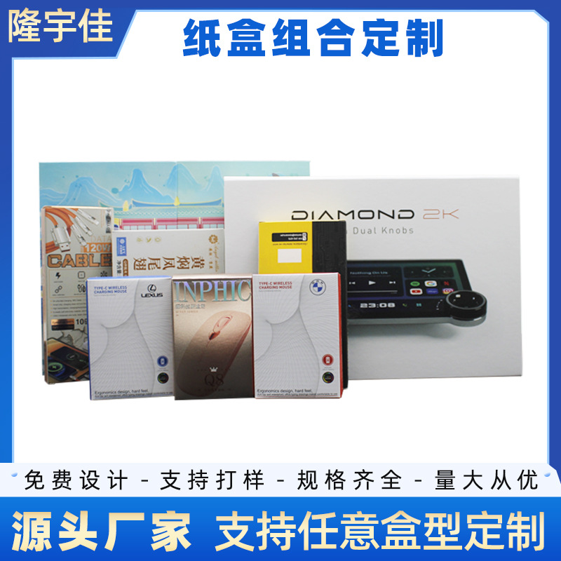 鼠标包装盒定制3C数码黑胶唱片机包装彩盒小批量导航摄像头瓦楞盒