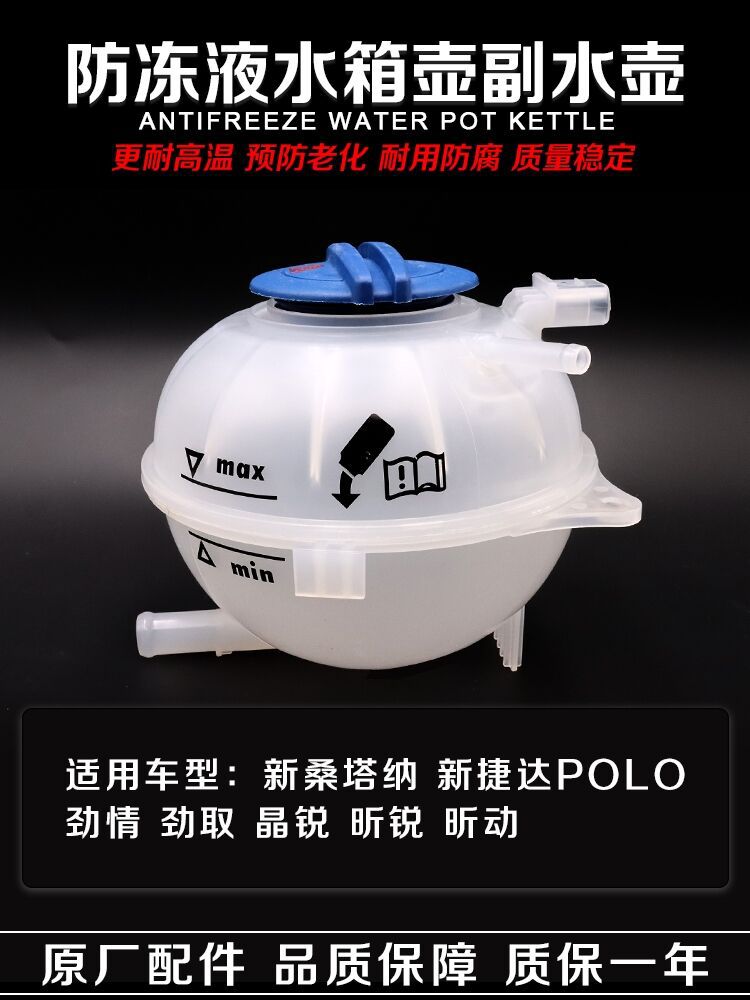 适配新桑塔纳新捷达波罗POLO劲情劲取膨胀壶副水壶防冻液壶水箱盖