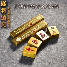 纯铜麻将牌彩票镇尺迷你压纸铜小号黄铜个性创意实心发字红中收米