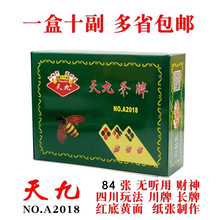 四川长牌/天九A2018大版川牌条牌川黔打大贰地方牌红背纸牌84张