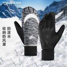 新款户外骑车保暖手套组合两用防风罩手背擦汗布反光防滑触屏手套
