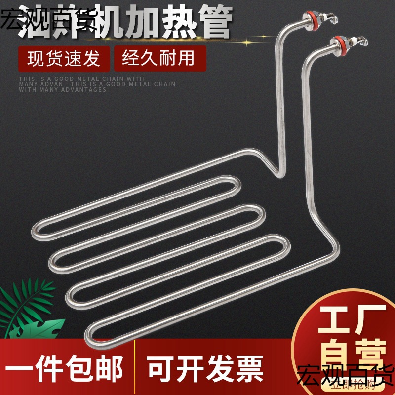包邮油炸锅加热管 电炸锅电热管 油炸炉配件 油炸机发热管-阿里巴巴