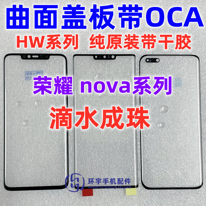 适用荣耀50 90 X50 V40 nova98 7 10 nova11pro纯原曲面盖板带OCA