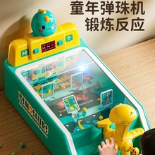 2024年新款弹珠游戏机小男女孩5儿童3-6岁六一节礼物玩具
