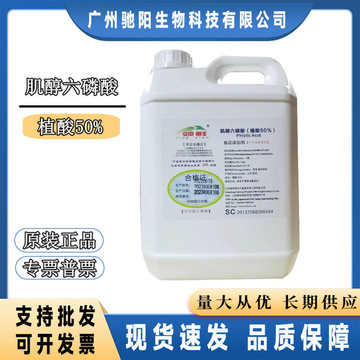 肌醇六磷酸 食品级含量50%植酸粉末 3kg一桶 植酸-阿里巴巴