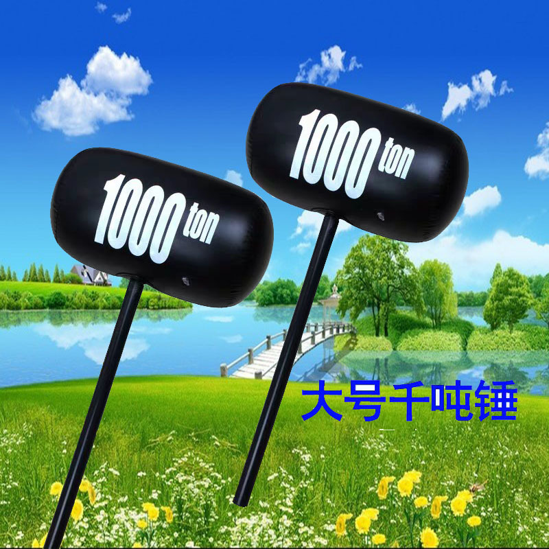 大号充气榔头玩具儿童敲打互动发泄搞背道具锤子加厚吹气大千吨锤