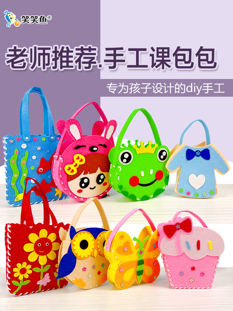 儿童手工制作材料包幼儿园亲子diy创意包包不织布女孩3-5-6岁玩具卡通