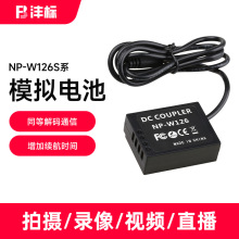 沣标NP-W126S模拟电池微单相机 适用富士 单反 外接假电池HS30EXR