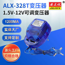 安立讯 1.5V-12V 1200MA 变压器-可调变压器-（ALX-328T）