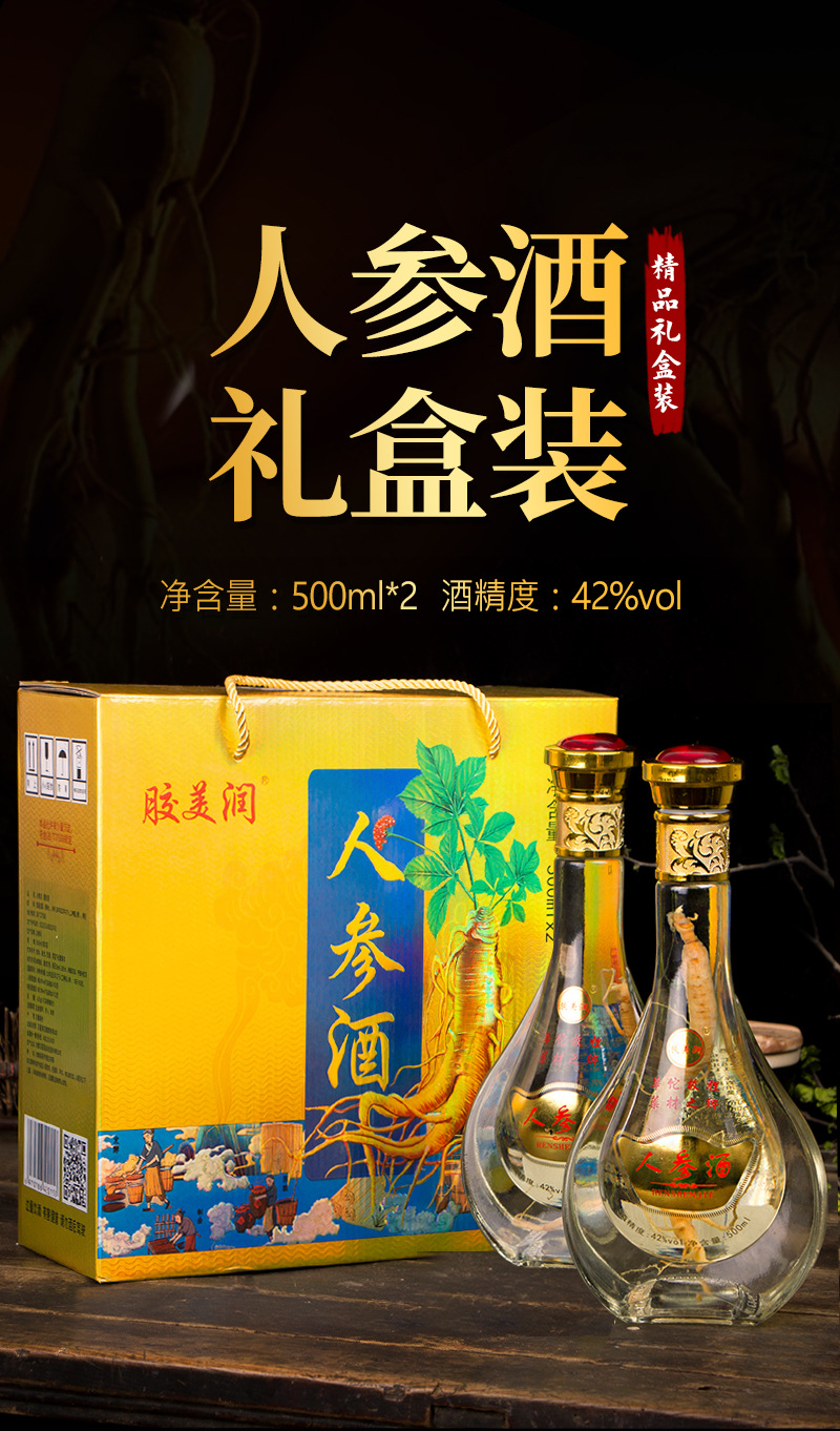 安徽古井镇产地人参枸杞酒42度浓香型白酒整箱一件代发贴牌定制