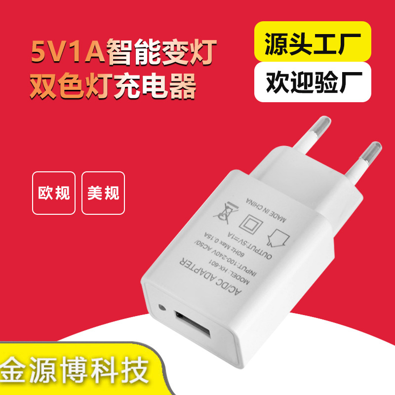 5v1a智能变灯双色灯充电器老人手机视频机扩音机看戏机USB充电