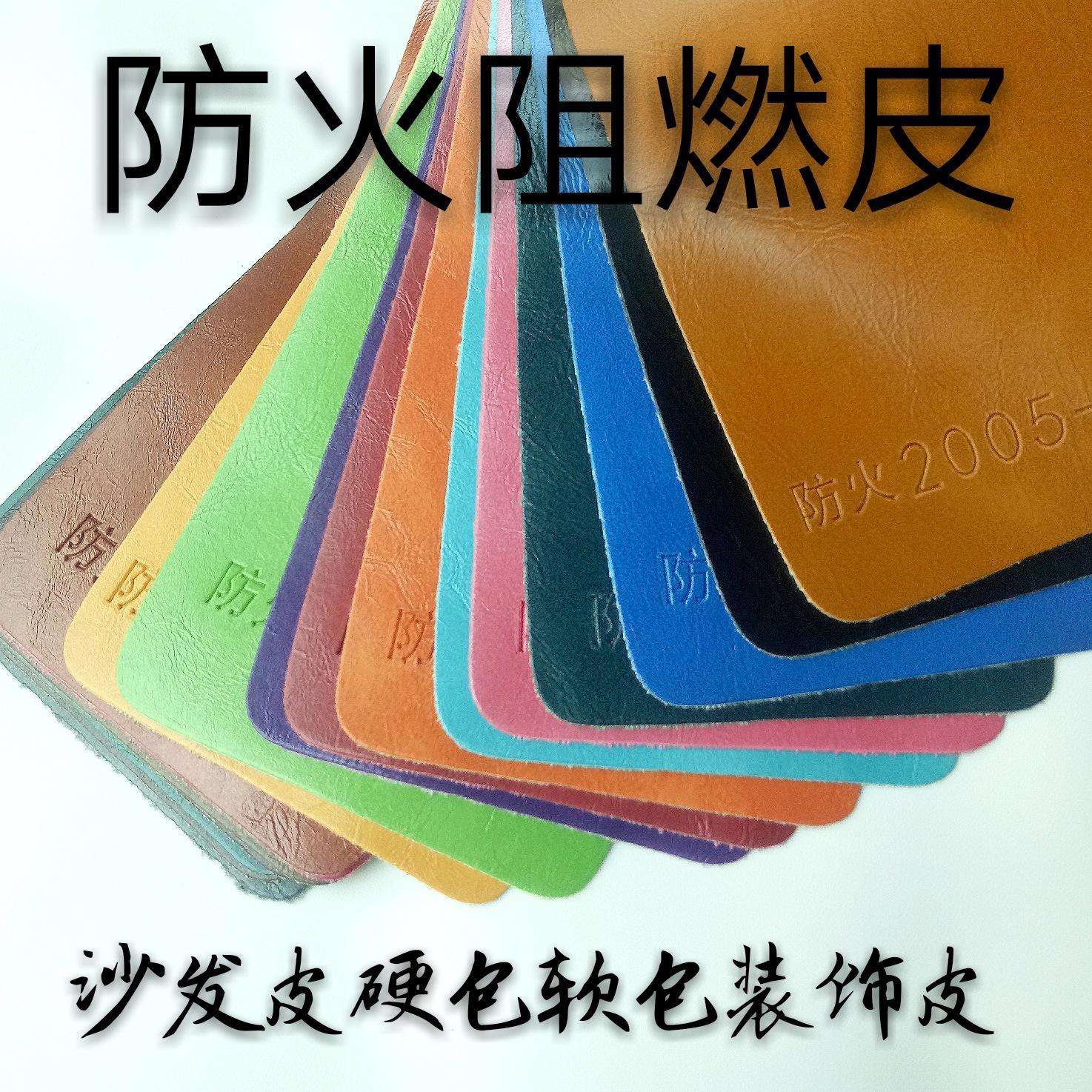 防火阻燃pu皮沙发皮革面料酒店ktv卡座座椅背景墙硬包软包装饰皮