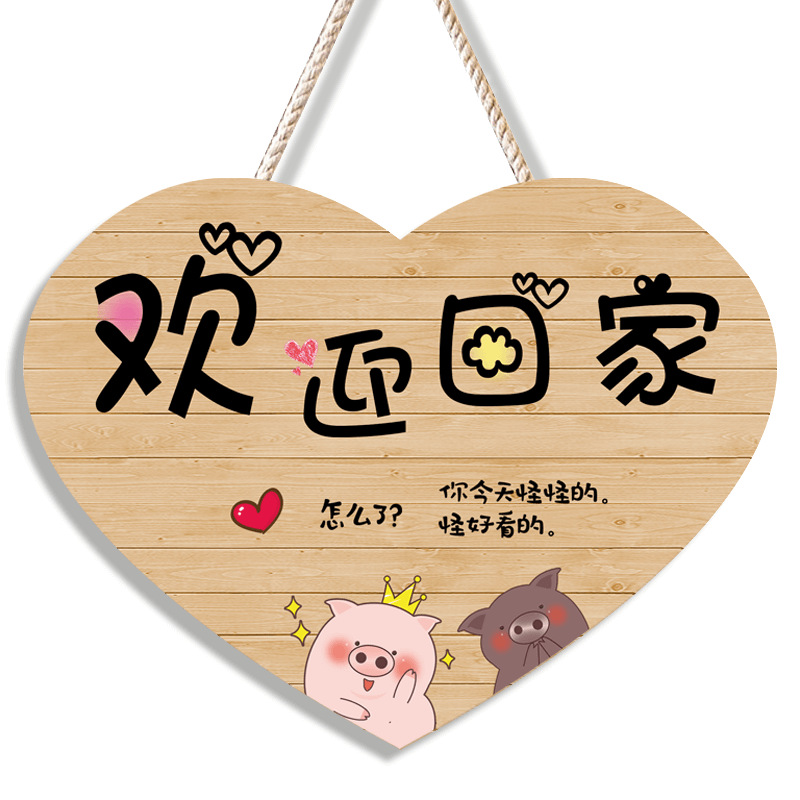 欢迎回家装饰牌创意可爱家用房间门牌家门口挂门挂牌温馨提示