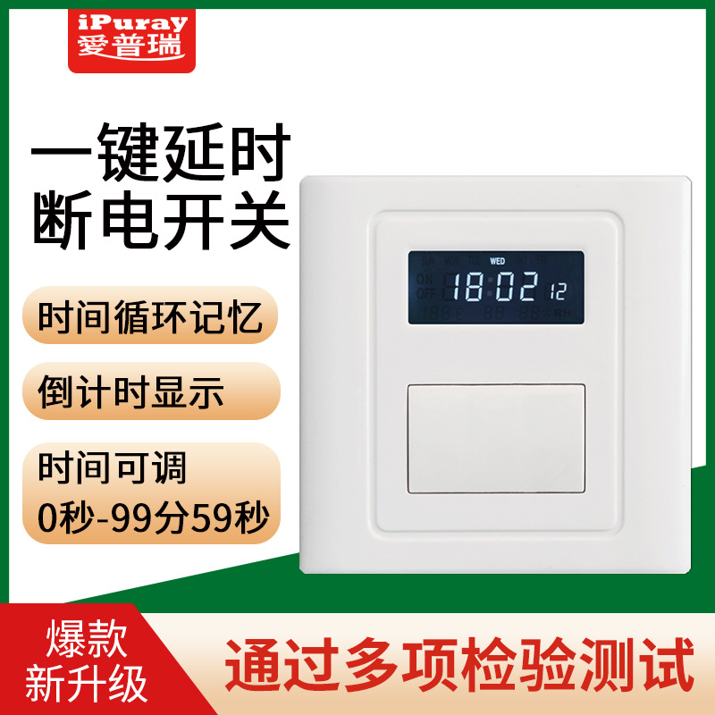 爱普瑞排风扇水泵一键延时断电开关紫外消毒灯倒计时定时关灯可调