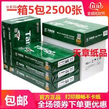 70新包80Ga4打印纸5克复印纸a4纸绿包邮整箱500草稿纸张白纸