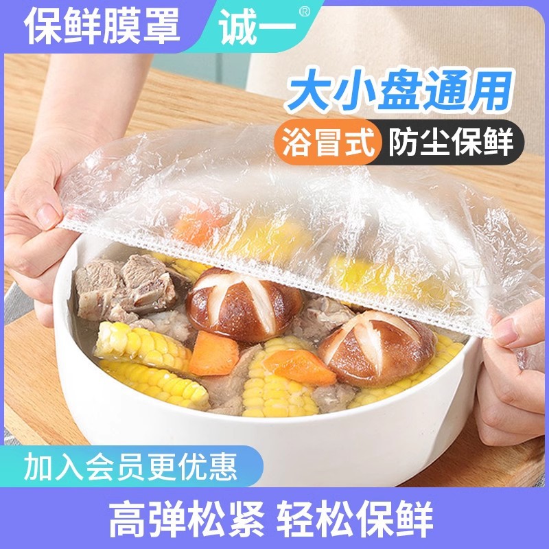 食品级一次性保鲜膜套松紧口保鲜袋家用保鲜膜罩加厚冰箱剩菜碗套