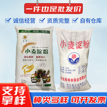 厂家批发雪菊小麦淀粉食品级增稠剂凉皮肠粉原料二次脱水小麦淀粉